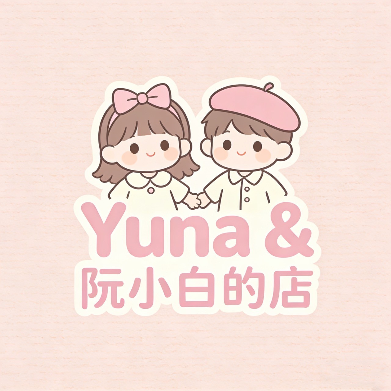 Yuna&阮小白